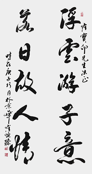 崔焕臻作品4《浮云游子意 落日故人情》.png