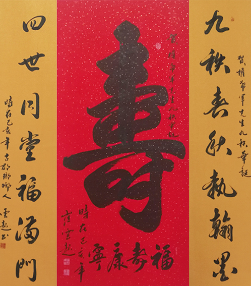 崔焕臻作品11《贺权希军先生九秩华诞》.jpg
