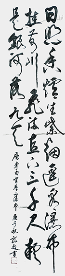 饶龙起 书法作品7.jpg