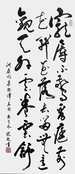 饶龙起 书法作品4.jpg