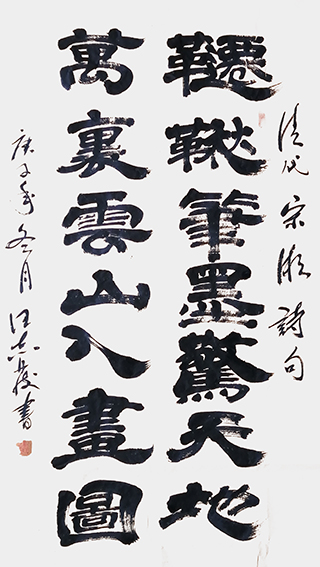 1609119891217609.jpg 4汪志发作品 《千秋笔墨惊天地,万里云山入画图》.jpg