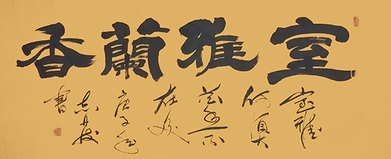 1609120744652149.jpg 14汪志发作品 《室雅兰香》.jpg
