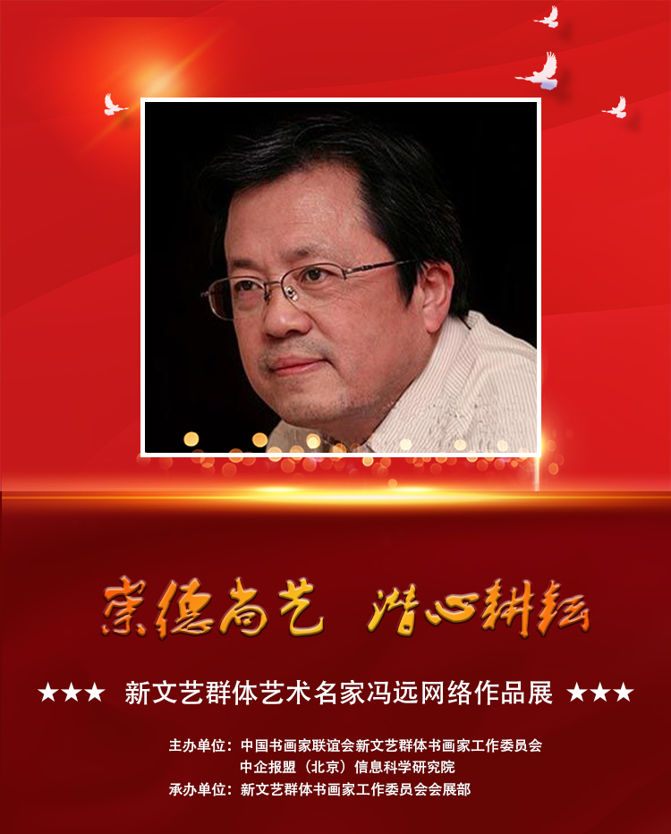 冯远.jpg
