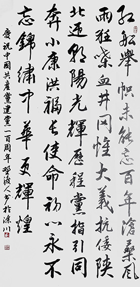 佘守国作品《庆祝建党一百周年》.jpg