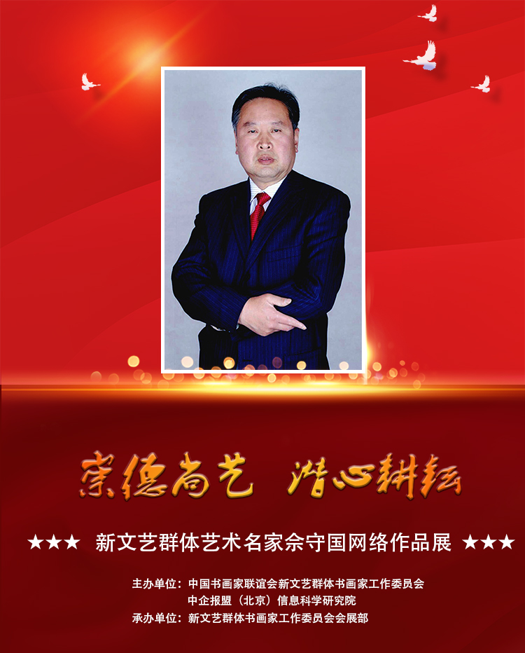 佘守国.jpg