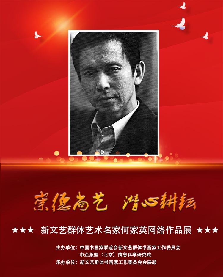 何家英.jpg