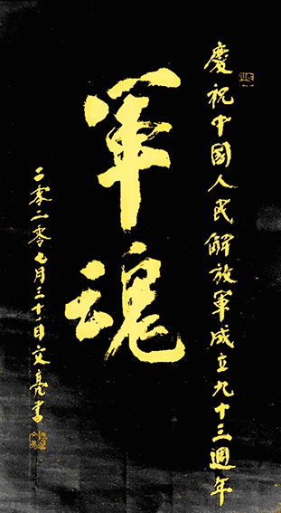 3林文亮作品 《军魂》.jpg