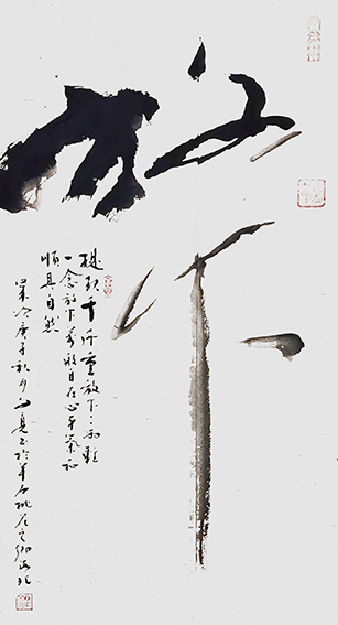 4林文亮作品 《放下》.jpg
