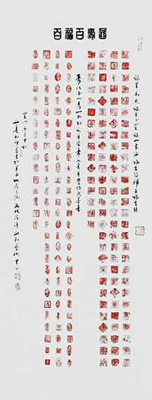7林文亮篆刻作品 《百福百寿图》.jpg