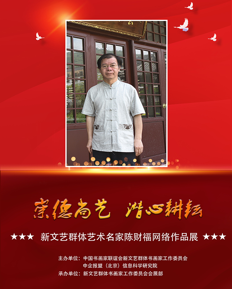 陈财福.jpg