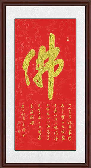 1杨廷泽作品 《佛+福语》 规格：138cmX69cm 2020年10月创作.jpg
