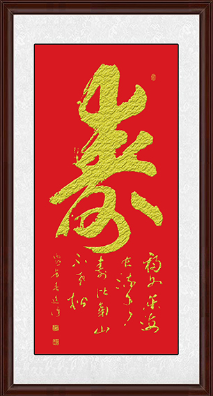 2杨廷泽作品 《寿》规格：138cmX69cm 2016年3月创作.jpg