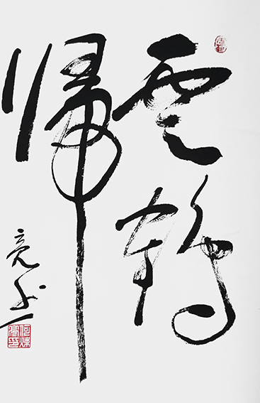 何炜亮作品 《云鹤归》规格：90cmX60cm.jpg