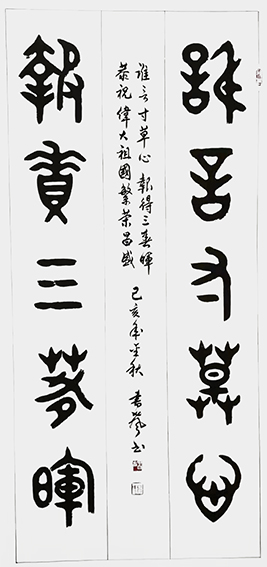 篆书《谁言寸草心 报得三春晖》138cmx68cm.jpg