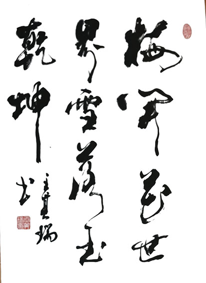 7王其瑞作品 《梅开花世界，雪落玉乾坤》.jpg