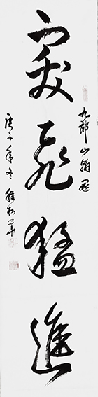 程松华作品4.jpg