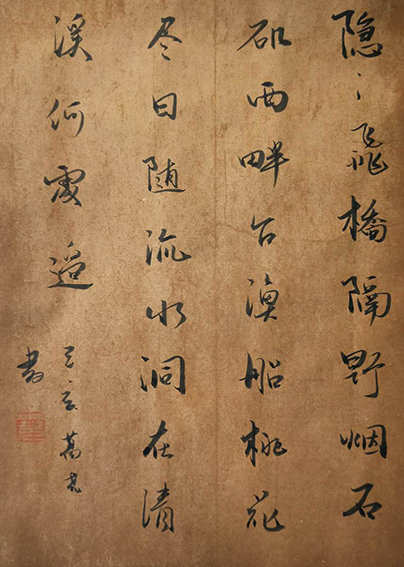 葛尧书法作品  张旭《桃花溪》.jpg