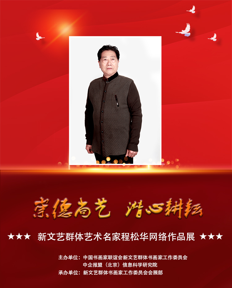 程松华.jpg