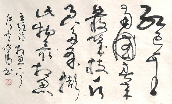 李永清作品 王维《相思》.jpg