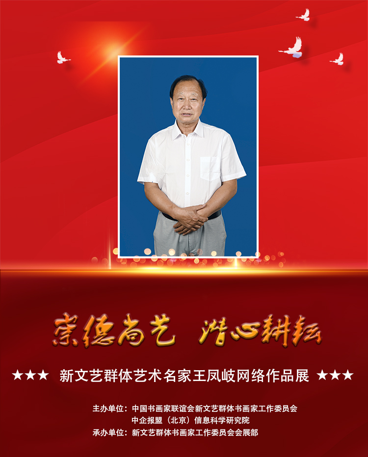 王凤岐.jpg