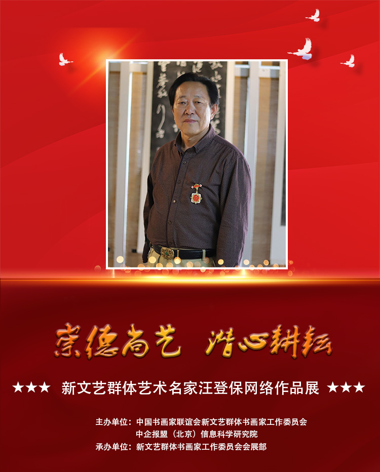 汪登保.jpg