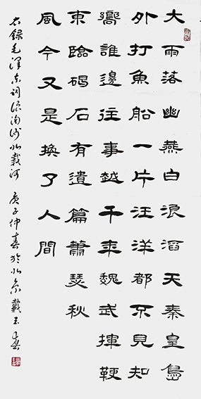 戴玉春作品7 毛泽东词《浪陶沙北戴河》.jpg
