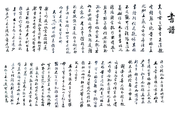 刘继胜作品《书谱》摘文.jpg