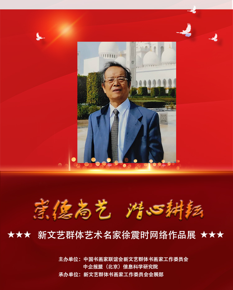 徐震时.jpg