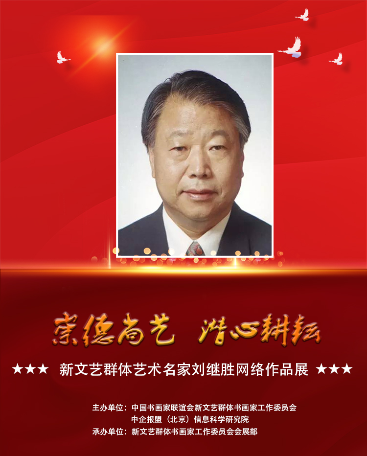 刘继胜.jpg