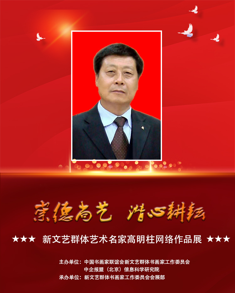 高明柱.jpg
