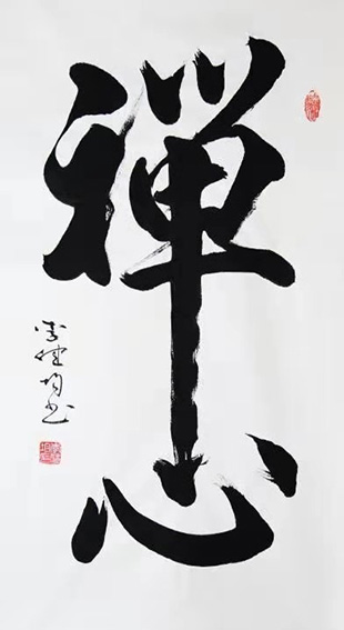 3李健均作品《禅心》.jpg
