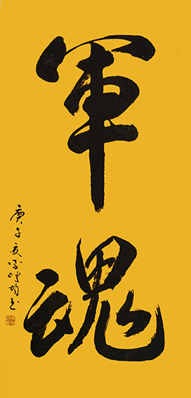 5李健均作品《军魂》.jpg