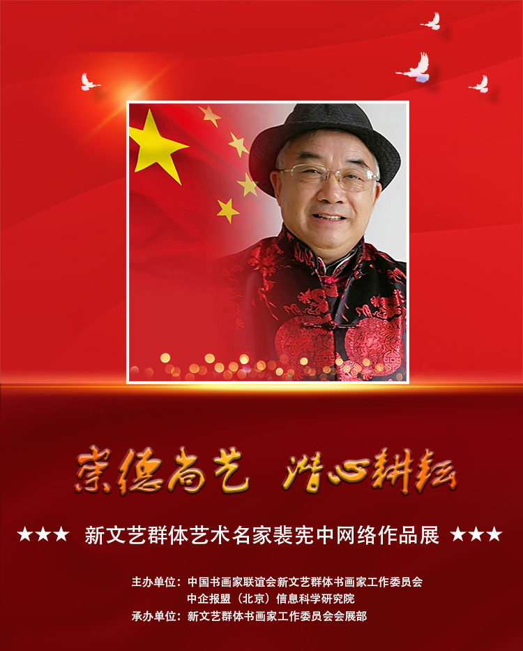 裴宪中.jpg