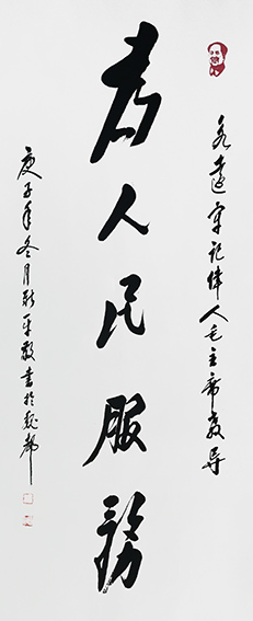 3杨新平作品 《为人民服务》.jpg