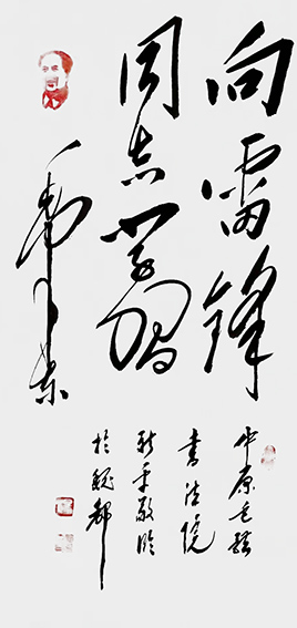 5杨新平作品 《向雷锋同志学习》.jpg