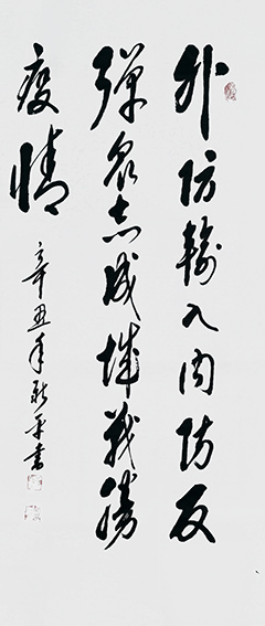 6杨新平作品 《外防输入，内防反弹，众志成城，战胜疫情》.jpg