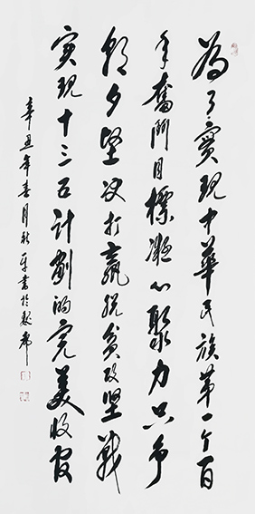 8杨新平作品 《2020年习主席新年贺词的主题内容》.jpg