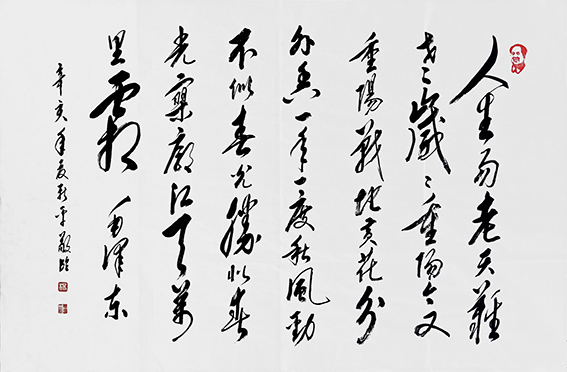 10杨新平作品 《采桑子 重阳》.jpg