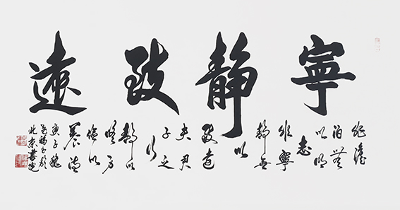 9柳尧福作品 《宁静致远》.jpg