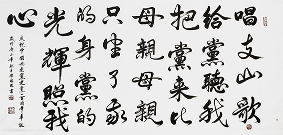 陈瑞琪书法作品7 《庆祝中国共产党建党一百周年华诞》.jpg