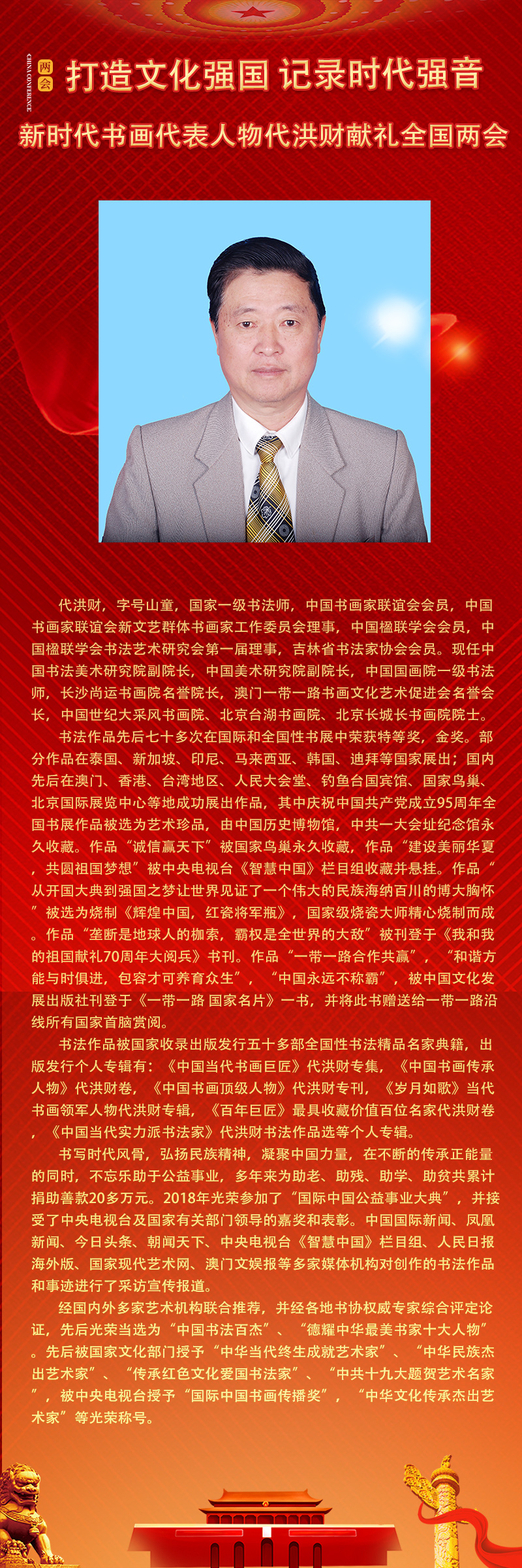代洪财.jpg