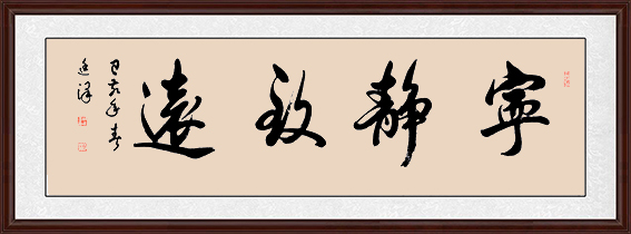 8杨廷泽作品 《宁静致远》规格：138cmX34.5cm 创作于2019年3月.jpg