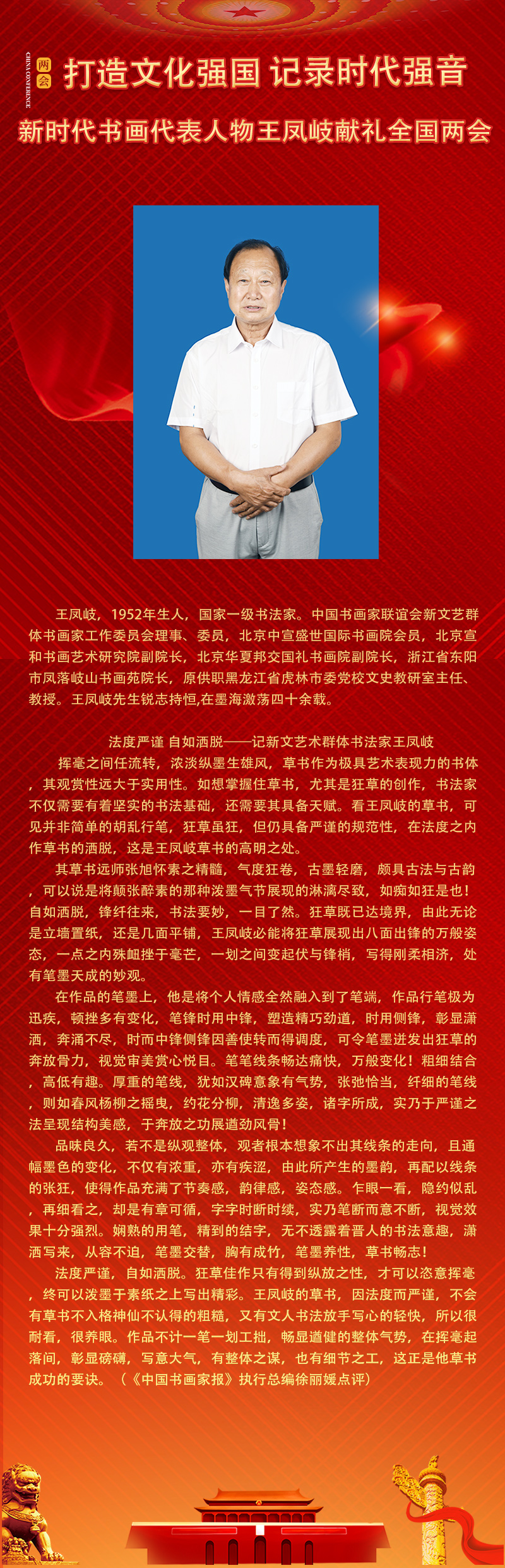 王凤岐.jpg