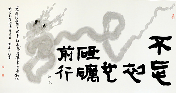 赵珂作品 《不忘初心 砥砺前行》.jpg