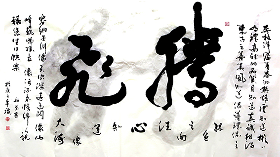 赵珂作品 《腾飞》.jpg