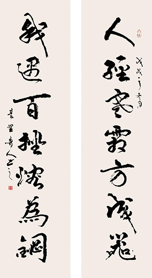 秦野鲁人七言行书《人经寒霜方成器，我遇百挫熔为钢》.jpg