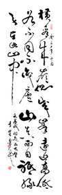 秦野鲁人四尺草书《苏轼〈题西林壁〉》.jpg