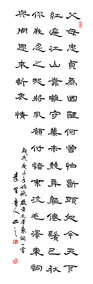 秦野鲁人四尺隶书《毛泽东〈与周恩来诉衷情〉》.jpg