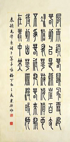 宋德明作品《卜算子 咏梅》.jpg