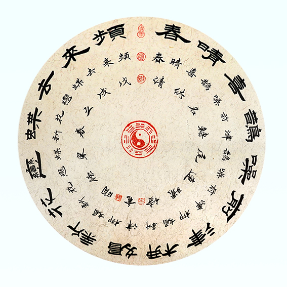 宋德明作品《转尾连环诗》.jpg